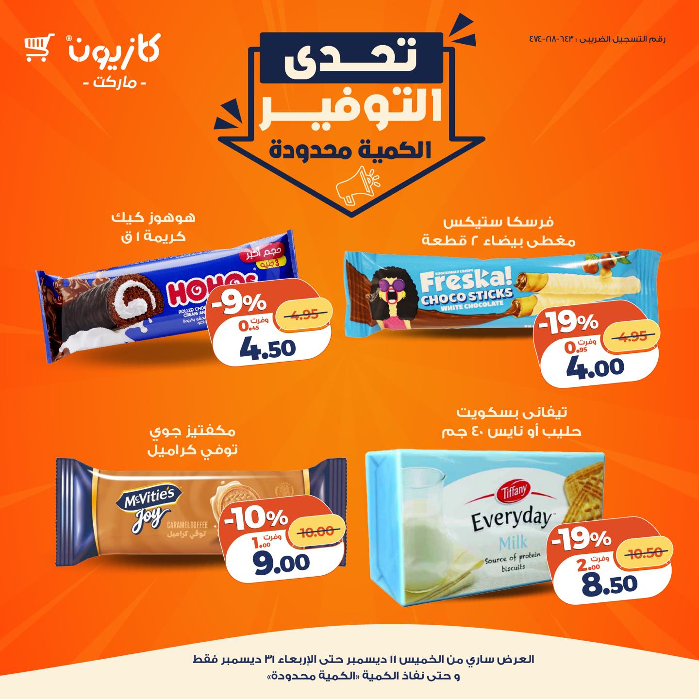 kazyon offers from 11dec to 31dec 2025 عروض كازيون من 11 ديسمبر حتى 31 ديسمبر 2025 صفحة رقم 1